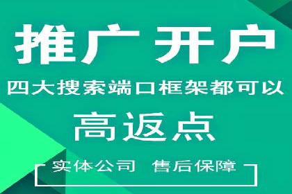 竞价推广开户多少钱？看行业领先企业的策略